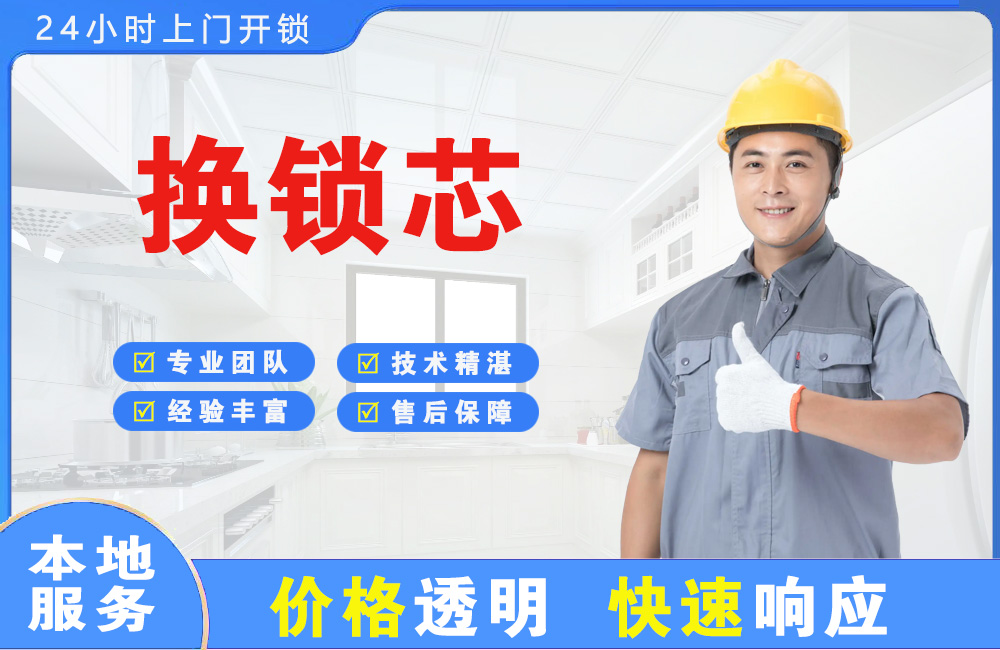延边换锁芯