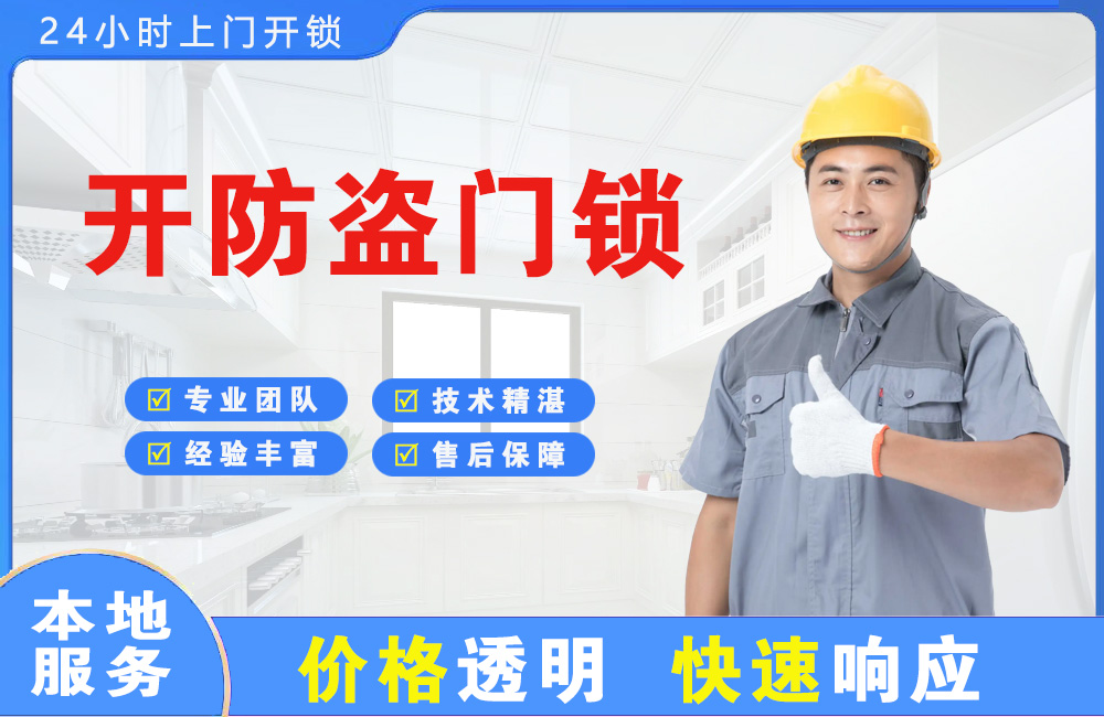 延边开防盗门锁